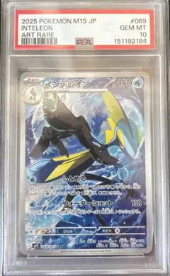 PSA10】インテレオン AR MEGAメガシンフォニア069/063 M1S - メルカリ