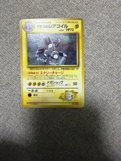 美品 マチスのレアコイル ☆ ジム拡張第1弾 リーダーズスタジアム 旧裏