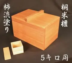 桐米びつ 【20kg用】 総桐製 伝統工芸 欅つまみ 一合升付き 梅雨