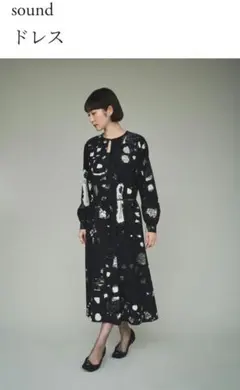 約10万円　今期　ミナペルホネン　ワンピース　ドレス　sound　黒　40