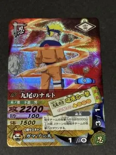 【美品】ナルティメットカードバトル　九尾のナルト NARUTO 【美品】ナルティメットカードバトル 九尾のナルト 激レア