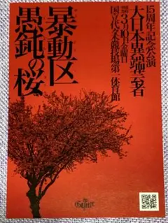 2025年最新】愚鈍の桜の人気アイテム - メルカリ