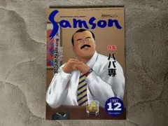 SAMSON 月刊サムソン 2006年1月号 - メルカリ