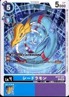 シードラモン BT23-020 U 4枚 HACKERS' SLUMBER