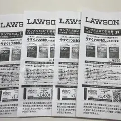 LAWSON サンプルたばこ引換券 4枚セット