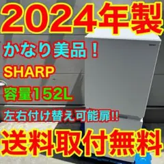 891⭐️2022年製美品☆シャープ 冷蔵庫 右、左開き 自動霜取り