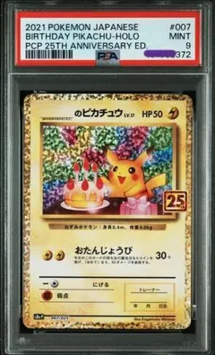 2026年最新】おたんじょうびピカチュウの人気アイテム - メルカリ