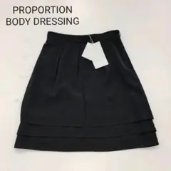 PROPORTION BODY DRESSING スカート 新品タグ付き