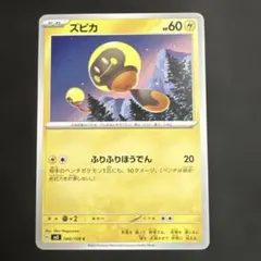 ポケモンカード ズピカ 040/108のサムネイル