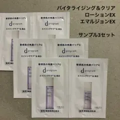 dプログラム 試供品 バイタライジング＆クリア ローションEX エマルジョンEXのサムネイル