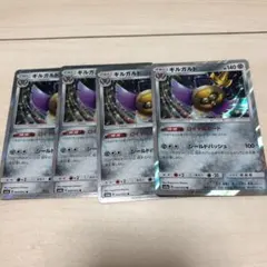 ポケモンカード ギルガルド レア ロイヤルガード 4枚セット