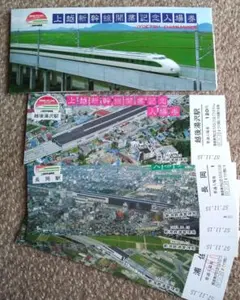 秋田新幹線スーパーこまち デビュー記念入場券 | Mercari