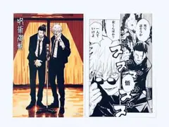 呪術廻戦 コンビセット 五条悟&夏油傑 ステッカー ポストカード セット