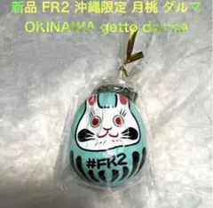 2026年最新】FR2月桃の人気アイテム - メルカリ
