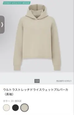 【UNIQLO】ウルトラストレッチドライスウェットプルパーカ（長袖）ベージュ M
