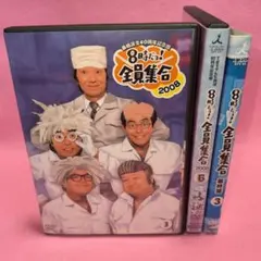 2026年最新】8時だョ!全員集合 最終盤の人気アイテム - メルカリ