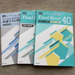 Final Spurt 40 2025 大学入学共通テスト 英語 リーディング