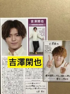 (レア) 吉澤閑也プロフィール切り抜き＊プロフィールカードセット