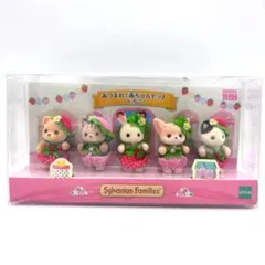 シルバニアファミリー　あつまれ！赤ちゃんセット　いちご