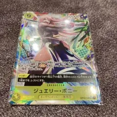 ジュエリー・ボニー SRパラレル ワンピースカード