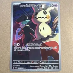 2026年最新】ミミッキュ ARの人気アイテム - メルカリ