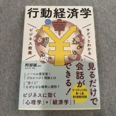 サクッとわかる ビジネス教養 行動経済学