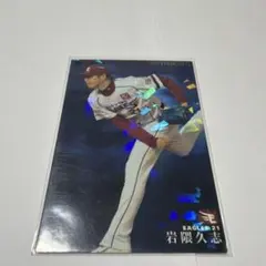 プロ野球チップス　岩隈久志 2026年最新】岩隈久志 プロ野球チップスの人気アイテム - メルカリ