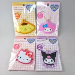 サンリオ 反射キーホルダー4つセット★ポムポムプリン マイメロ キティ クロミ