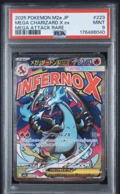 メガリザードンXex MA [M2a 223/193]MEGAドリームPSA
