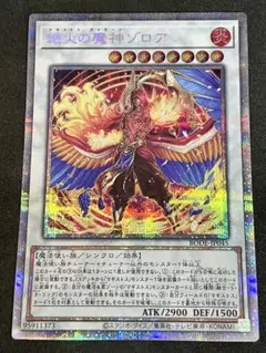 遊戯王 絶火の魔神ゾロア プリズマシークレット