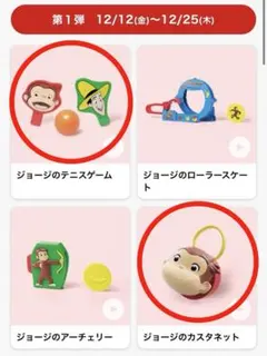 マクドナルド ハッピーセット おさるのジョージ 第1弾 セット