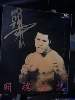 2026年最新】アントニオ猪木 ソフビの人気アイテム - メルカリ