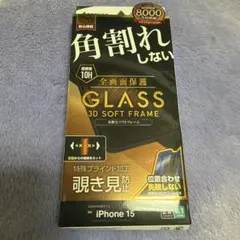 iPhone15【覗き見防止】画面保護ガラス