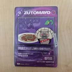2025年最新】ZUTOMAYO ご当地の人気アイテム - メルカリ