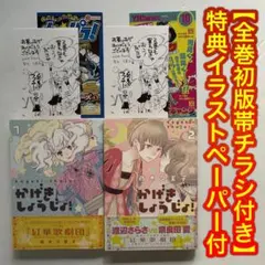 【全巻初版帯付き／特典ペーパー付】かげきしょうじょ‼︎ 全巻セット／ジャンプ改 2025年最新】かげきしょうじょ 初版の人気アイテム - メルカリ