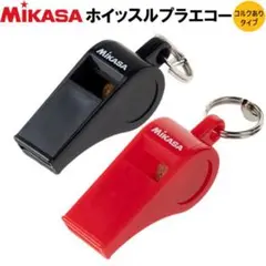 ミカサ(MIKASA) ホイッスルプラエコー笛 WH-2のサムネイル