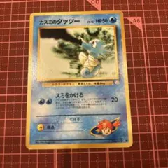 カスミのトサキント ポケモンジム第1弾 ハナダシティジム カスミ 旧裏