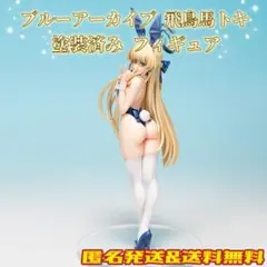 ブルーアーカイブ 飛鳥馬トキ バニーガール 塗装済み フィギュア ブルアカ トキ