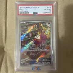 ホゲータ AR SV1a トリプレットビート 078/073 psa10 - メルカリ