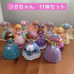 マクドナルド　ハッピーセット　リカちゃん　11体　人形　ドール