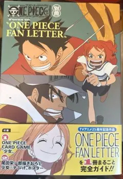2026年最新】ONE PIECE magazine 別冊 Focus on “ONE PIECE FAN LETTER