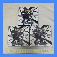 【シュリンク付】　ブラックボルト×3箱