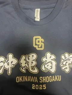 沖縄尚学 応援グッズ