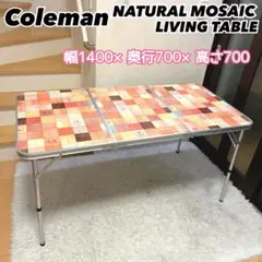 新品未使用 Coleman ナチュラルモザイクリビングテーブル 140cm コールマン(Coleman) アウトドアテーブル 140cm ナチュラル