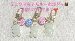 レジンくまキーホルダー３つセット