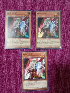 遊戯王　幽鬼うさぎ　3枚のサムネイル