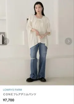 新品タグ付き現行LOWRYS FARM ＣＯＮＥフレアデニムパンツ ¥7,700