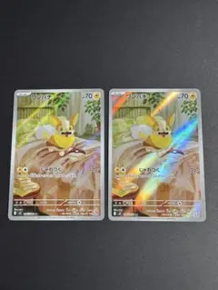 【AR】 ワンパチ 2枚セット