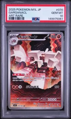PSA10 キョジオーン AR 070/063のサムネイル
