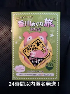 ポケモンセンター　カガワ　ステッカー　雨の火限定　シール　ヤドン　香川